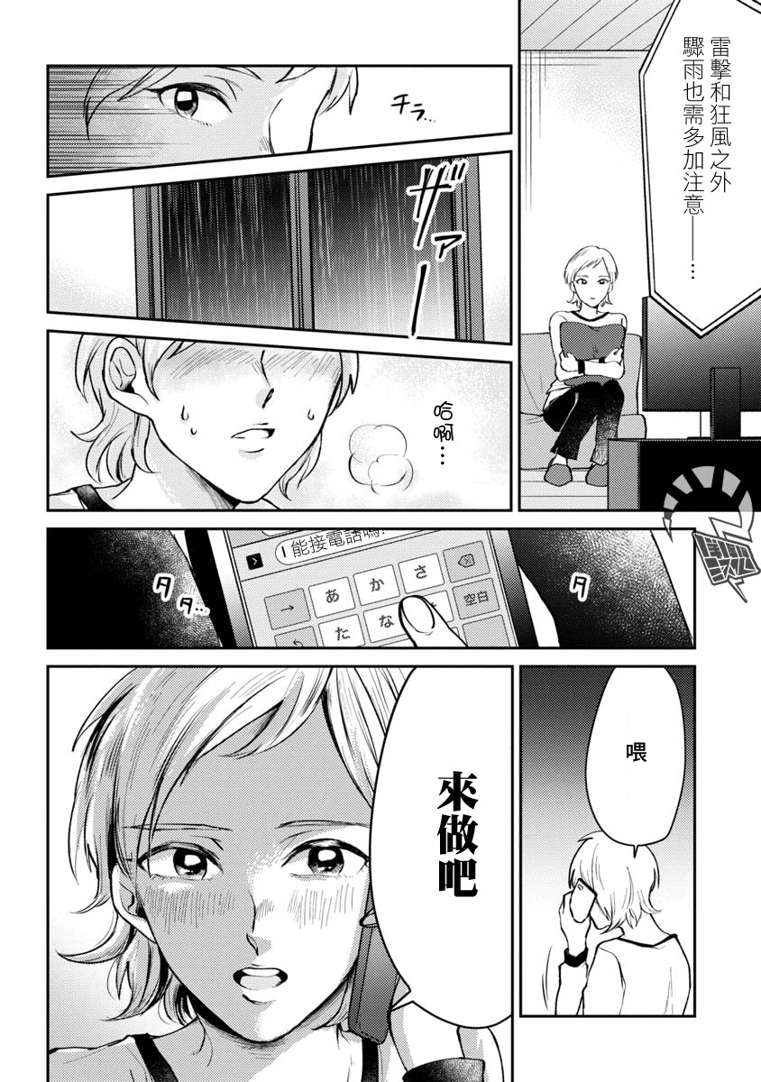 相遇黄段子吧韩漫全集-第07话无删减无遮挡章节图片 