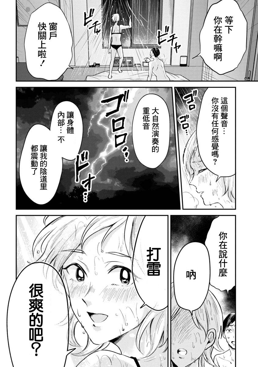 相遇黄段子吧韩漫全集-第07话无删减无遮挡章节图片 