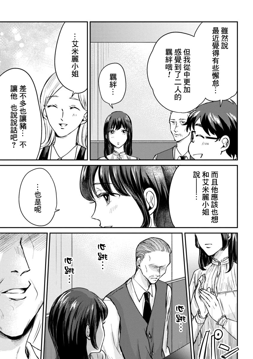 相遇黄段子吧韩漫全集-第06话无删减无遮挡章节图片 