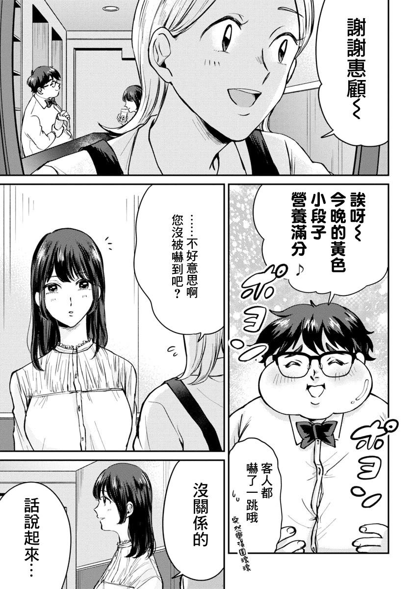 相遇黄段子吧韩漫全集-第06话无删减无遮挡章节图片 