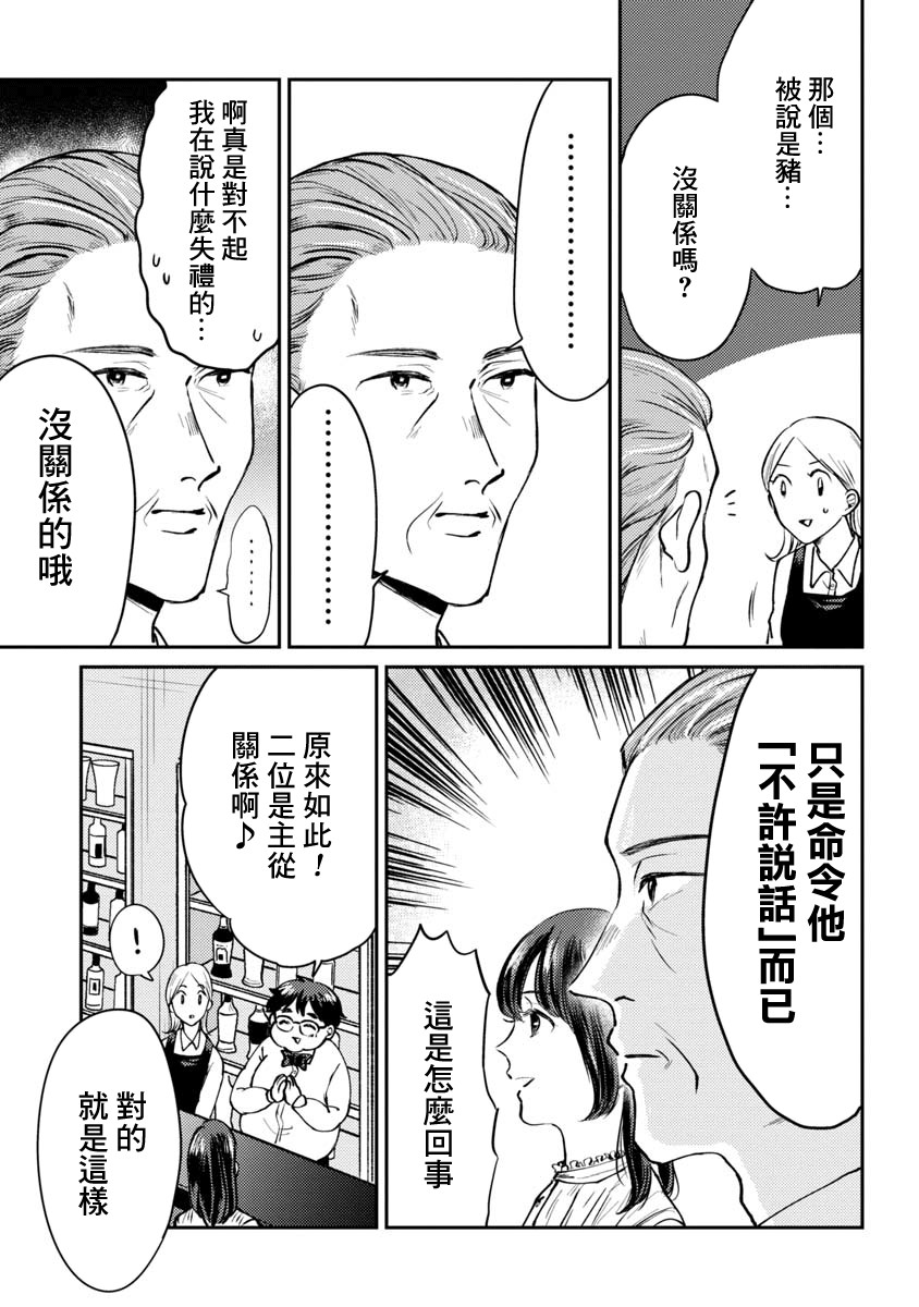 相遇黄段子吧韩漫全集-第06话无删减无遮挡章节图片 