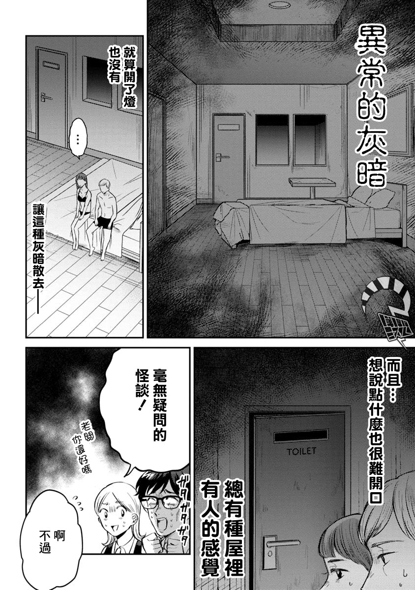 相遇黄段子吧韩漫全集-第10话无删减无遮挡章节图片 