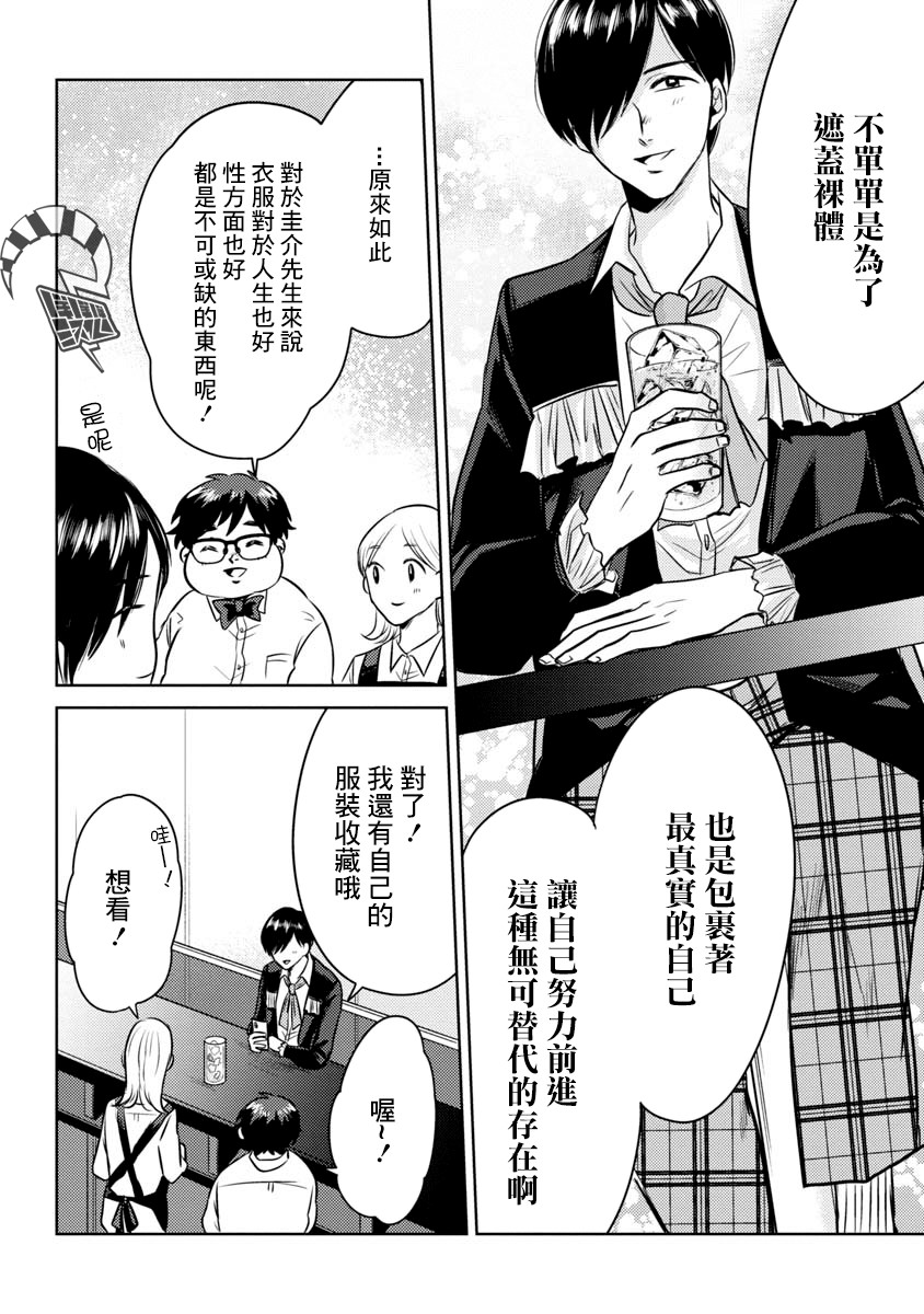 相遇黄段子吧韩漫全集-第11话无删减无遮挡章节图片 