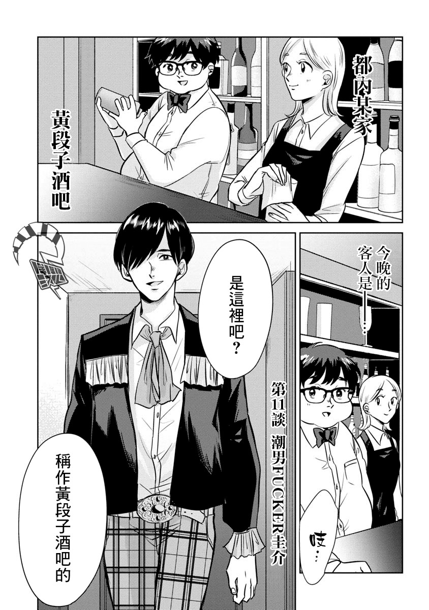 相遇黄段子吧韩漫全集-第11话无删减无遮挡章节图片 