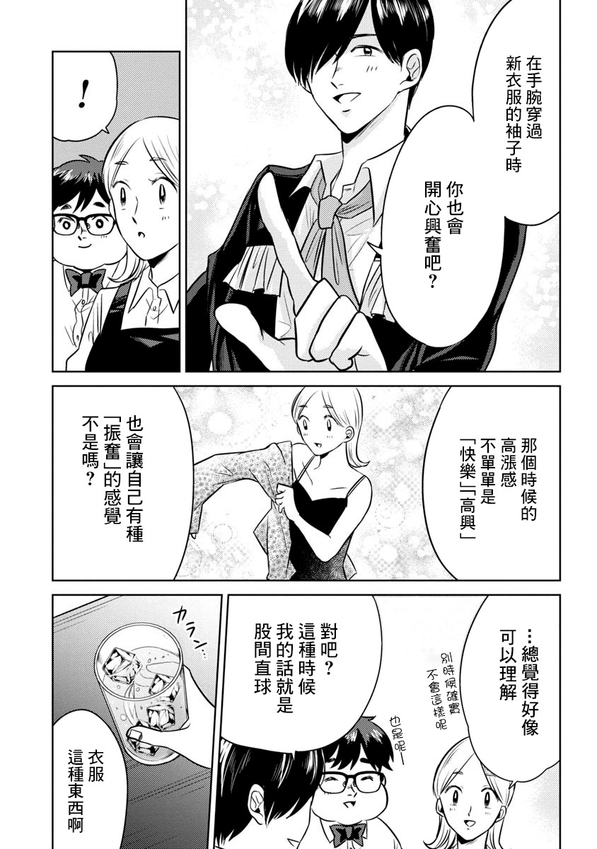 相遇黄段子吧韩漫全集-第11话无删减无遮挡章节图片 