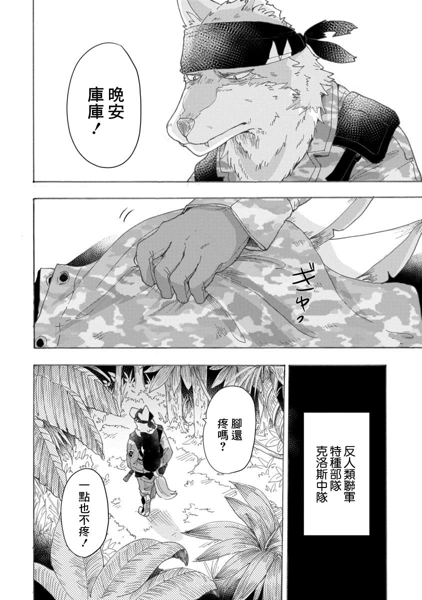 战场狼娃索拉韩漫全集-第01话无删减无遮挡章节图片 