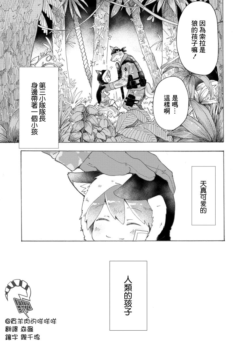 战场狼娃索拉韩漫全集-第01话无删减无遮挡章节图片 