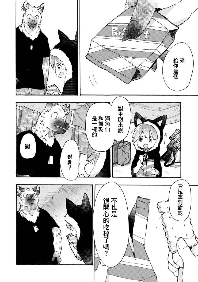 战场狼娃索拉韩漫全集-第02话无删减无遮挡章节图片 