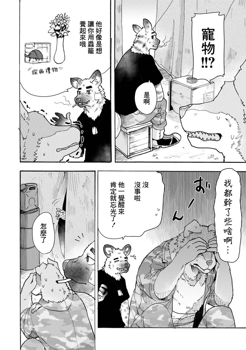 战场狼娃索拉韩漫全集-第02话无删减无遮挡章节图片 