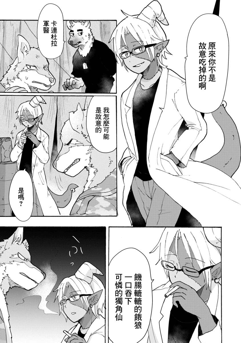 战场狼娃索拉韩漫全集-第02话无删减无遮挡章节图片 