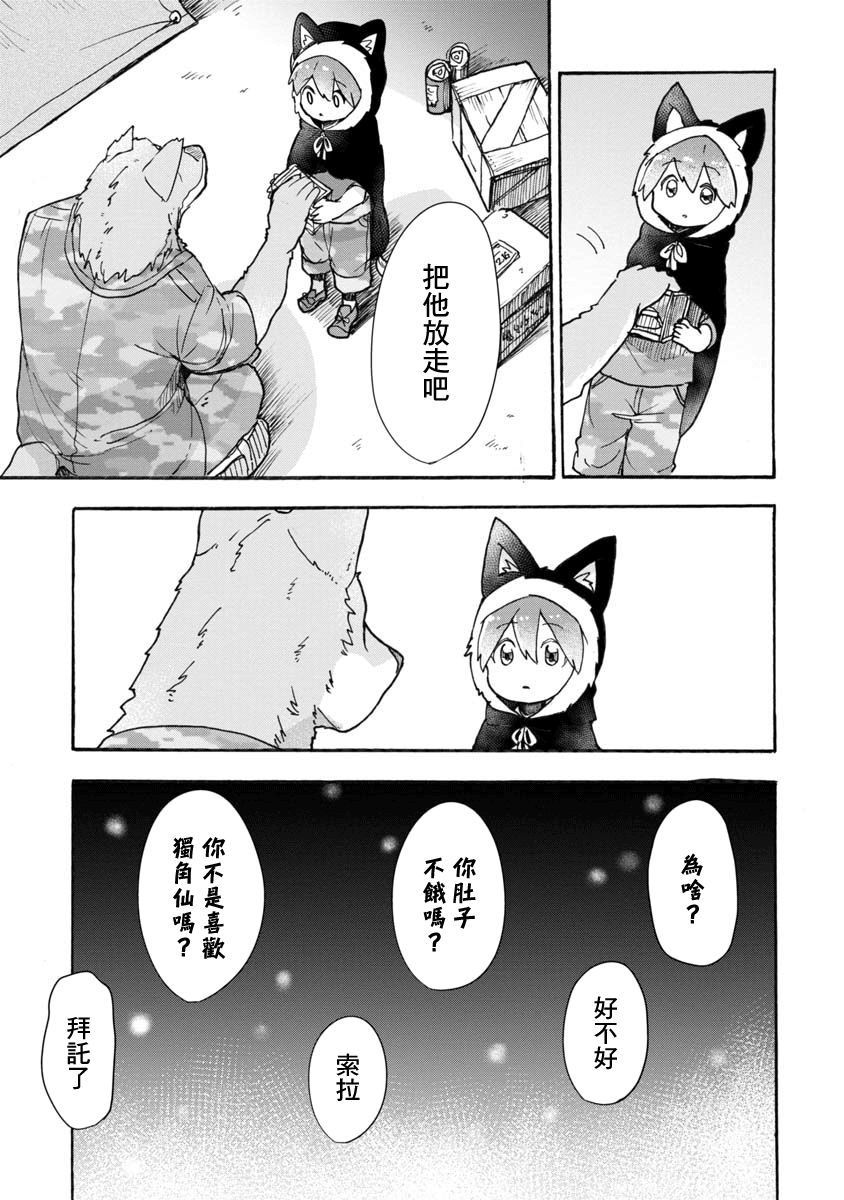 战场狼娃索拉韩漫全集-第02话无删减无遮挡章节图片 