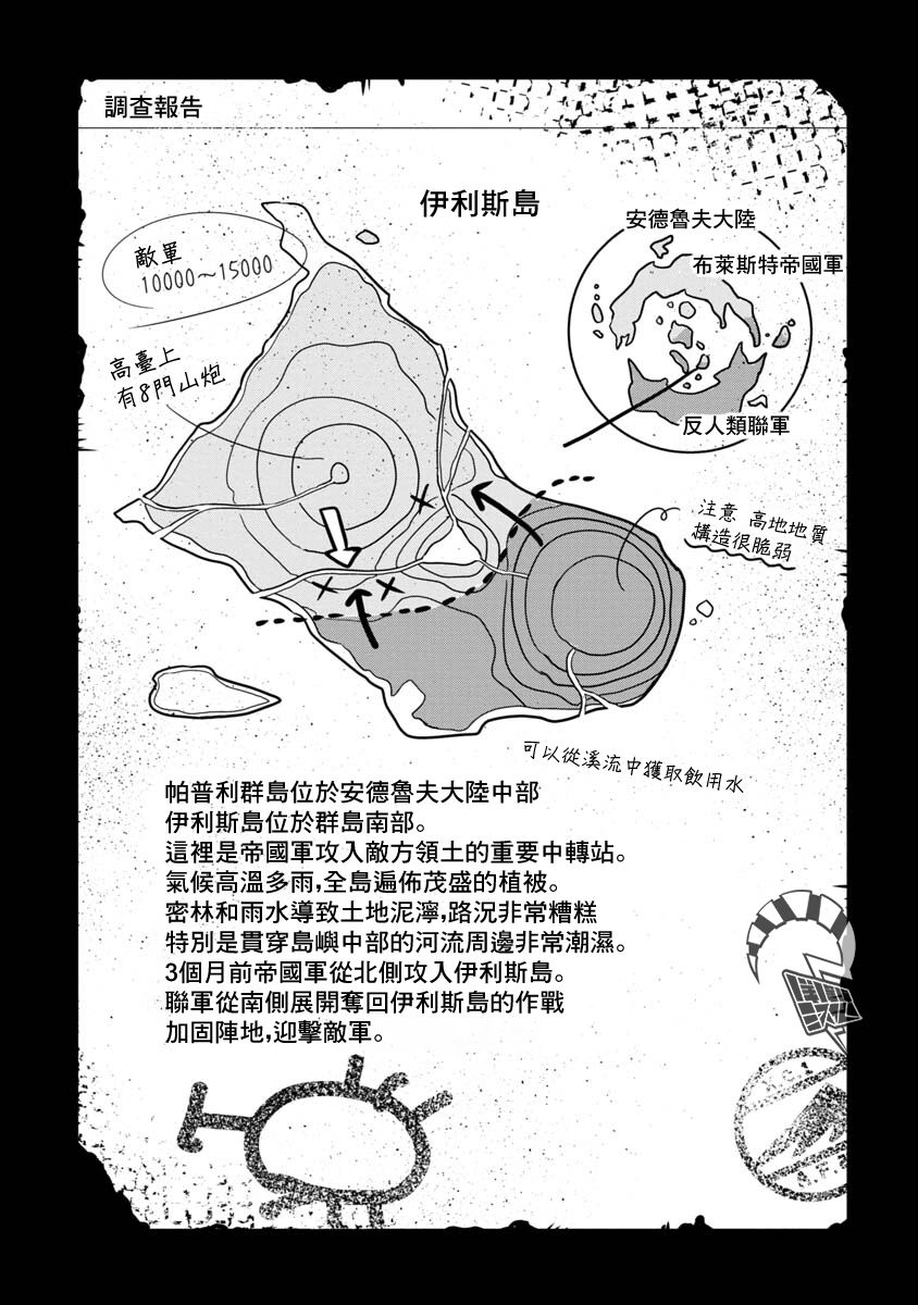 战场狼娃索拉韩漫全集-第02话无删减无遮挡章节图片 