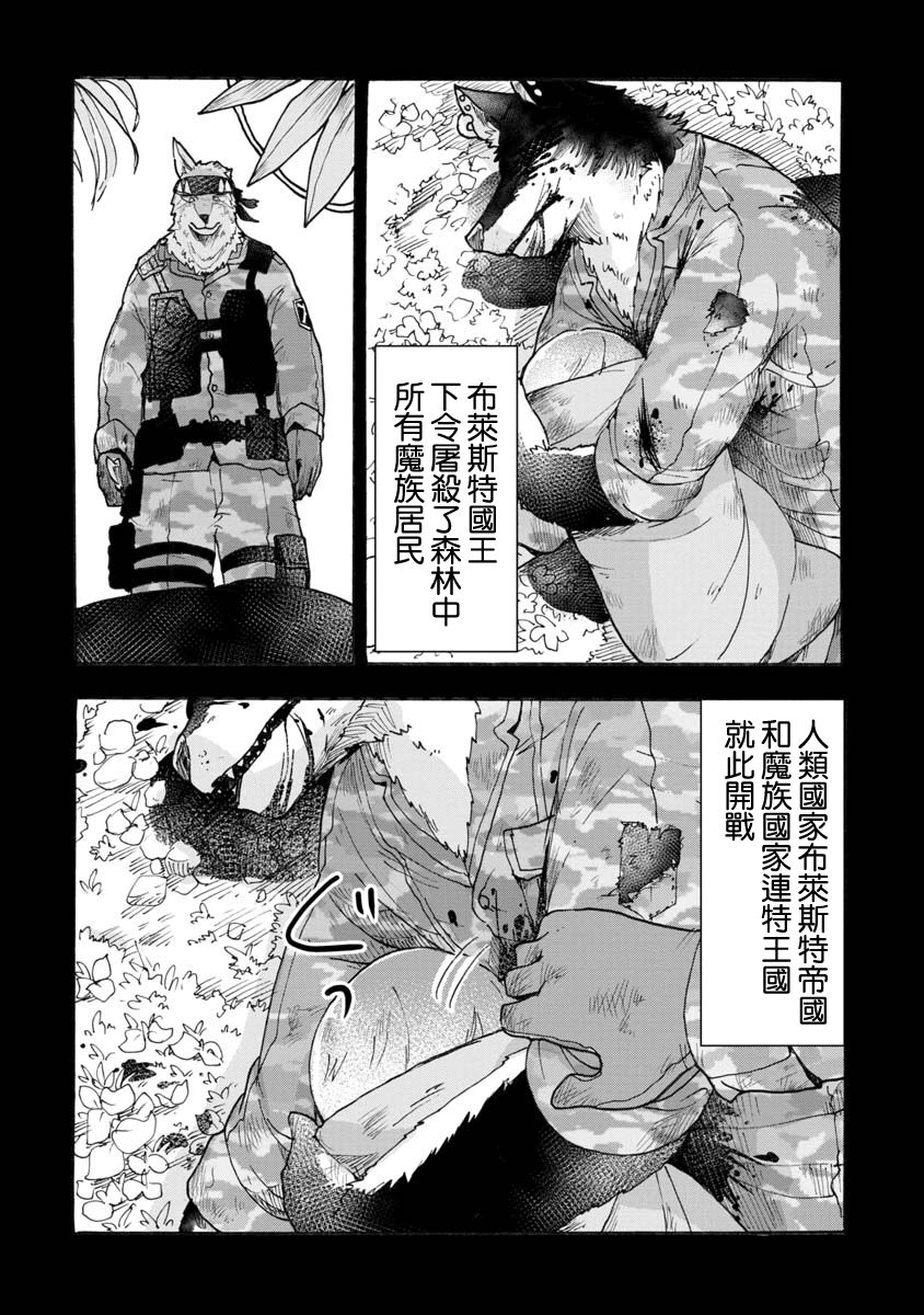战场狼娃索拉韩漫全集-第02话无删减无遮挡章节图片 