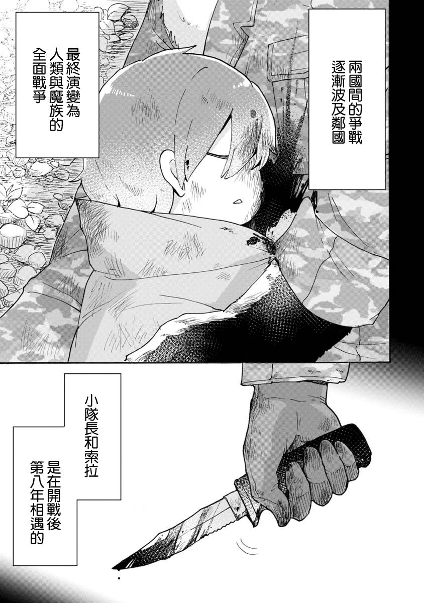 战场狼娃索拉韩漫全集-第02话无删减无遮挡章节图片 