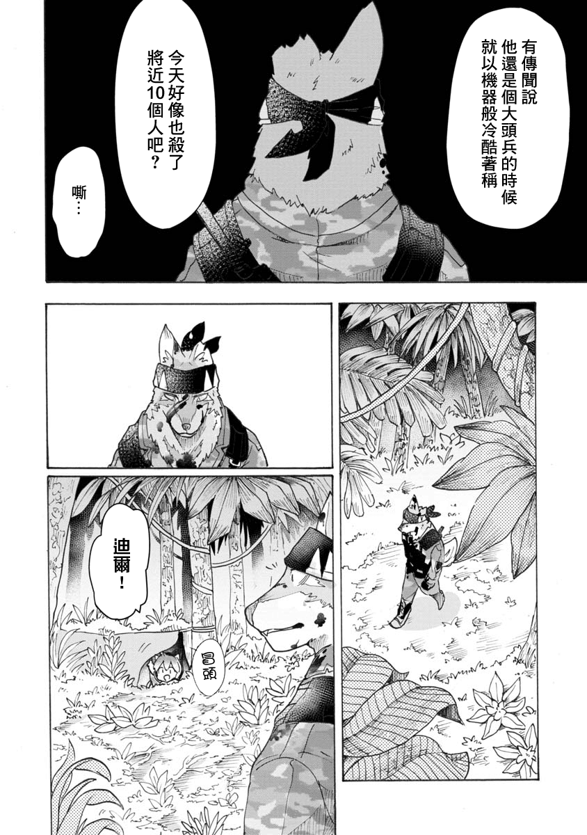 战场狼娃索拉韩漫全集-第03话无删减无遮挡章节图片 