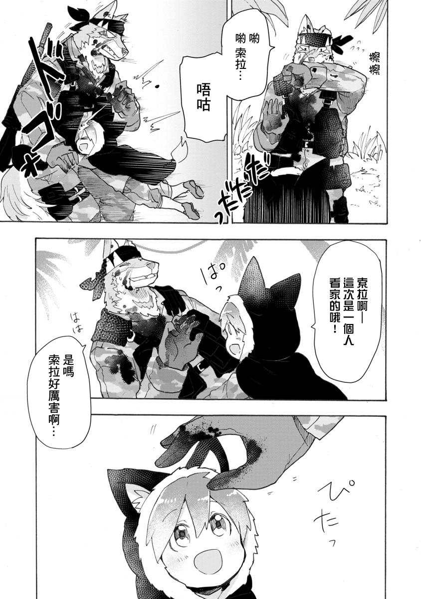 战场狼娃索拉韩漫全集-第03话无删减无遮挡章节图片 