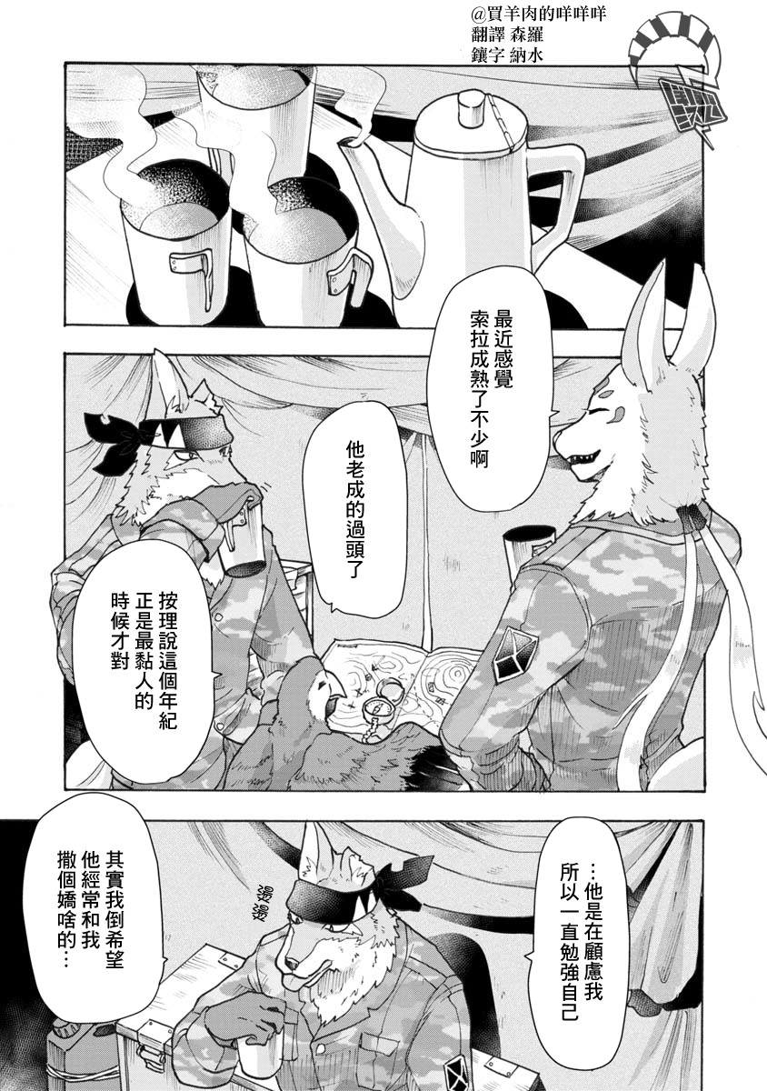 战场狼娃索拉韩漫全集-第04话无删减无遮挡章节图片 