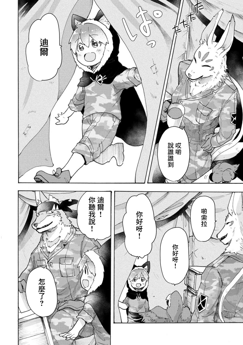 战场狼娃索拉韩漫全集-第04话无删减无遮挡章节图片 