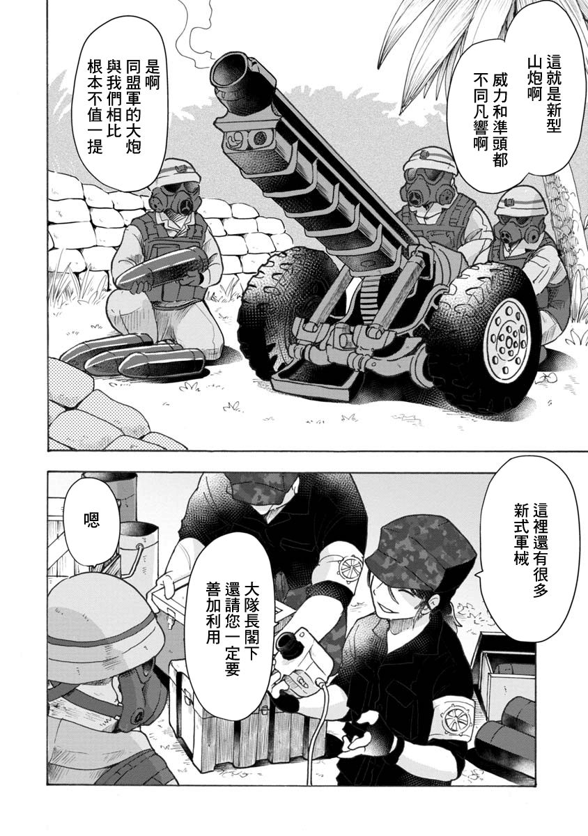 战场狼娃索拉韩漫全集-第05话无删减无遮挡章节图片 