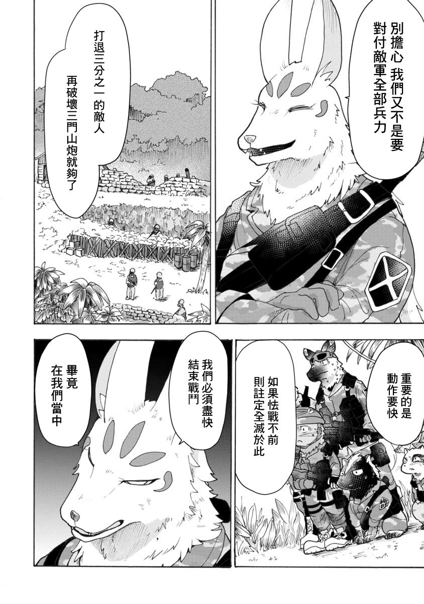战场狼娃索拉韩漫全集-第05话无删减无遮挡章节图片 