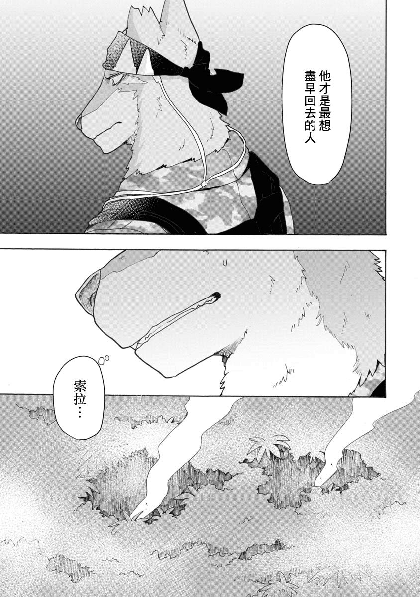 战场狼娃索拉韩漫全集-第05话无删减无遮挡章节图片 