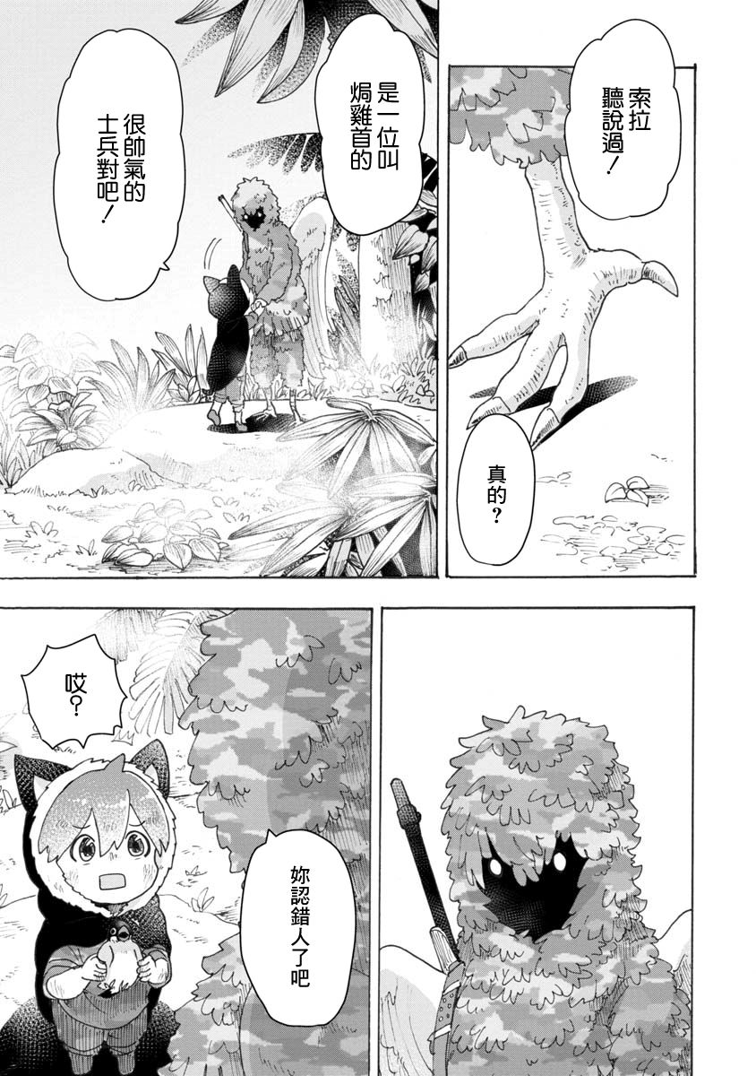 战场狼娃索拉韩漫全集-第05话无删减无遮挡章节图片 