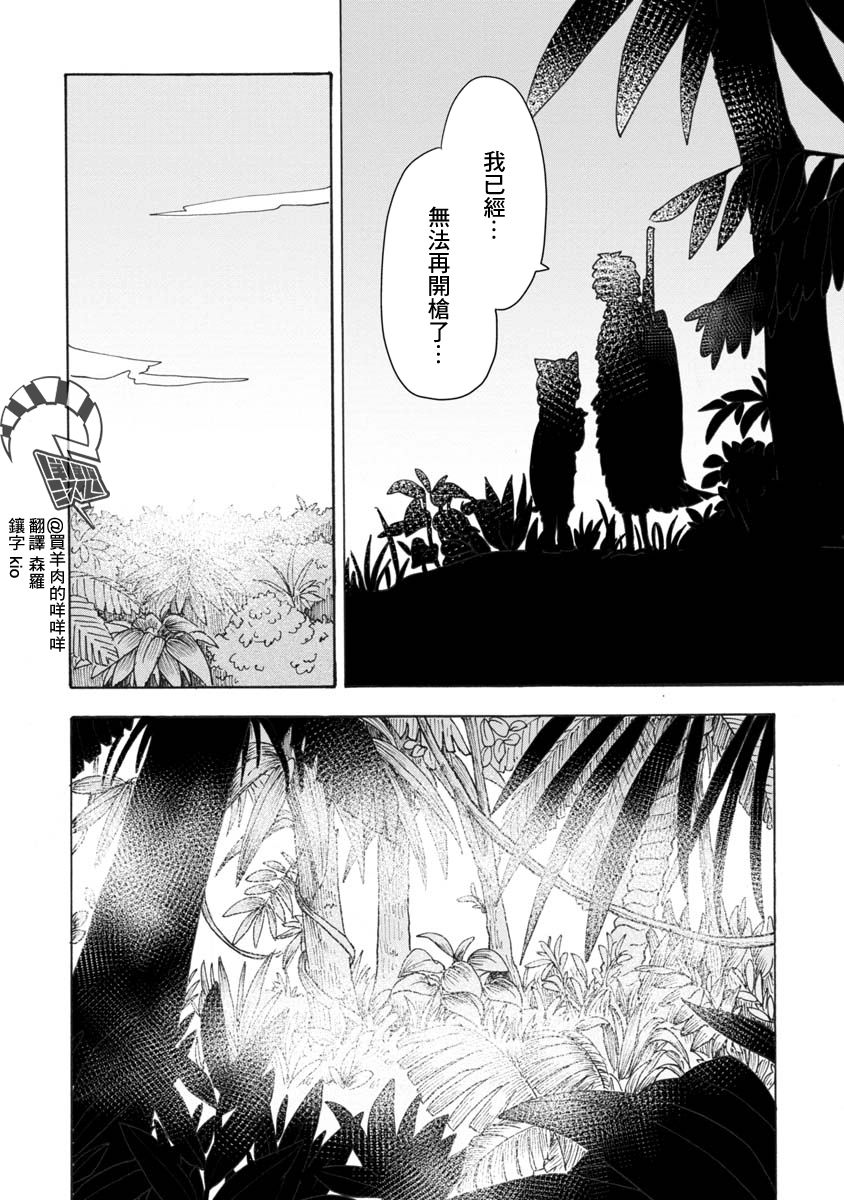 战场狼娃索拉韩漫全集-第05话无删减无遮挡章节图片 