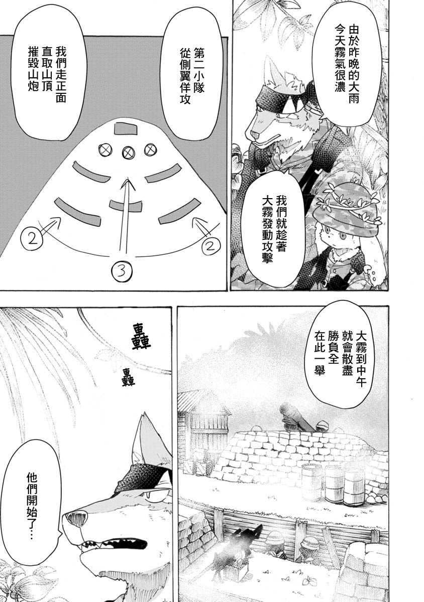 战场狼娃索拉韩漫全集-第05话无删减无遮挡章节图片 