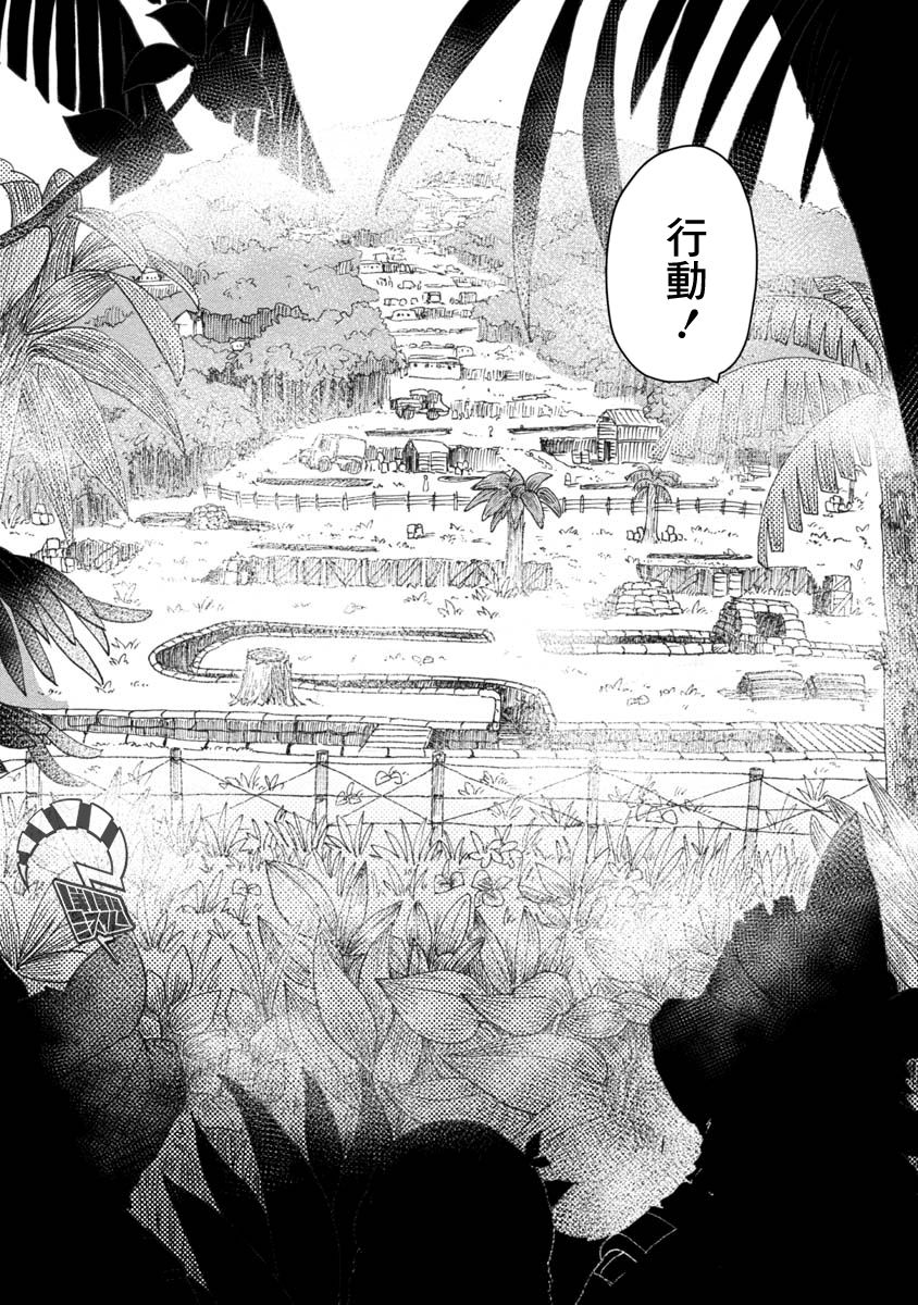 战场狼娃索拉韩漫全集-第05话无删减无遮挡章节图片 