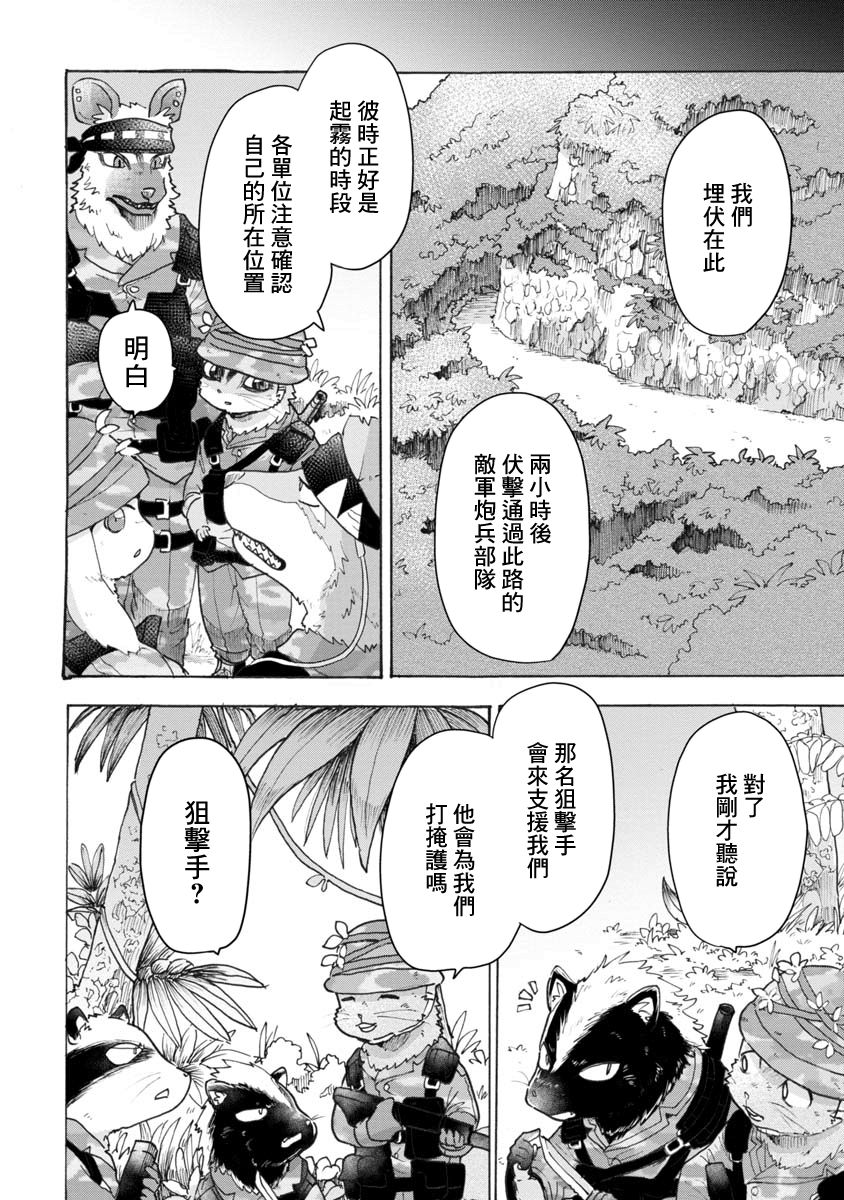 战场狼娃索拉韩漫全集-第05话无删减无遮挡章节图片 