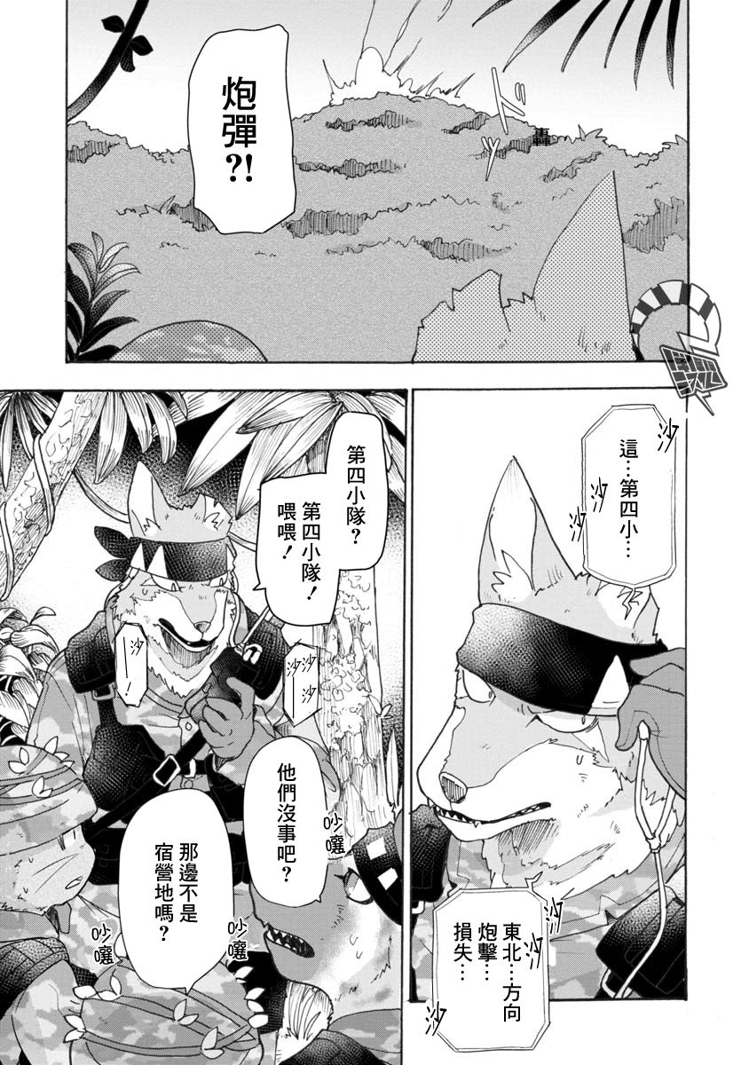 战场狼娃索拉韩漫全集-第05话无删减无遮挡章节图片 