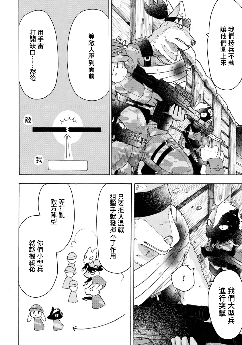 战场狼娃索拉韩漫全集-第06话无删减无遮挡章节图片 