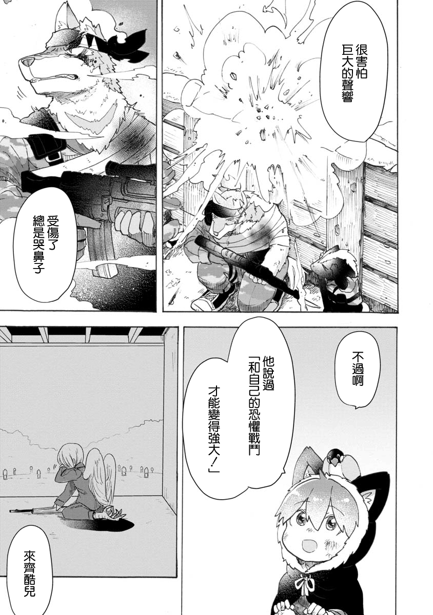 战场狼娃索拉韩漫全集-第06话无删减无遮挡章节图片 