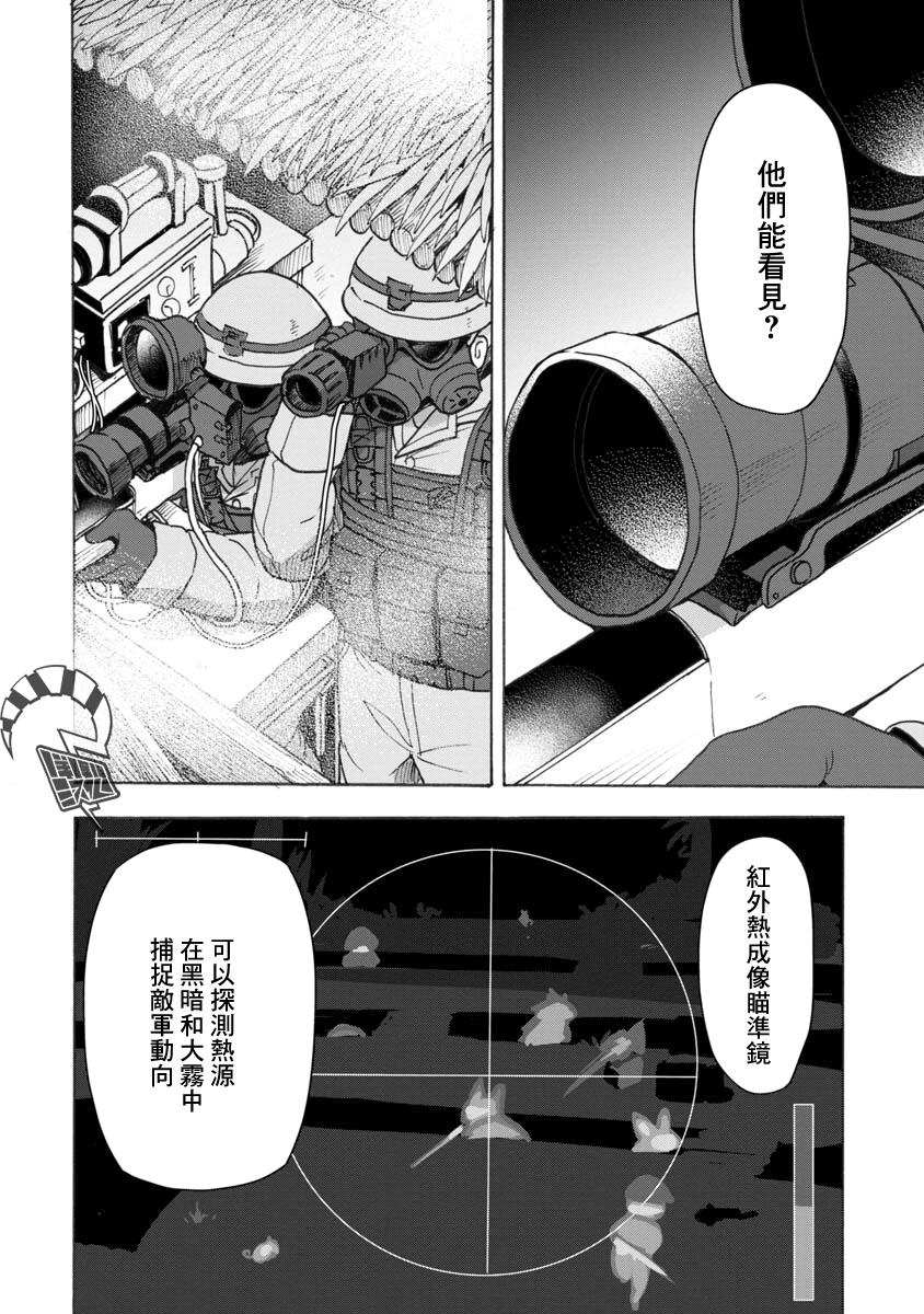战场狼娃索拉韩漫全集-第06话无删减无遮挡章节图片 