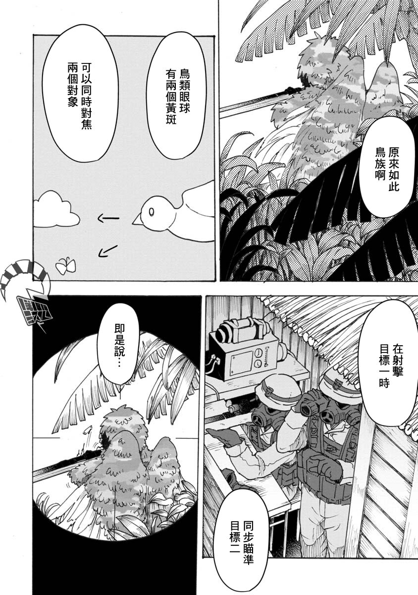 战场狼娃索拉韩漫全集-第07话无删减无遮挡章节图片 