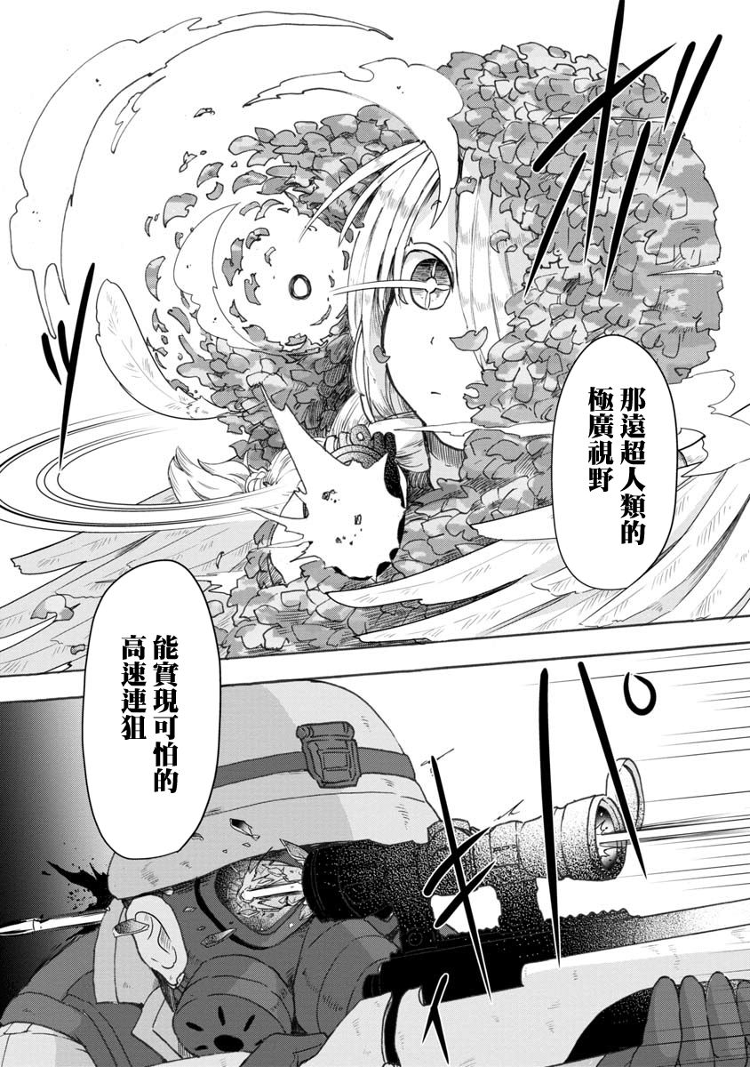 战场狼娃索拉韩漫全集-第07话无删减无遮挡章节图片 