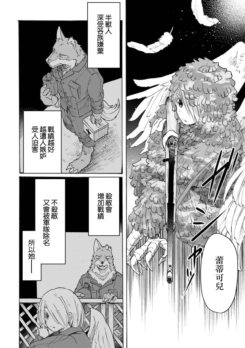 战场狼娃索拉韩漫全集-第07话无删减无遮挡章节图片 