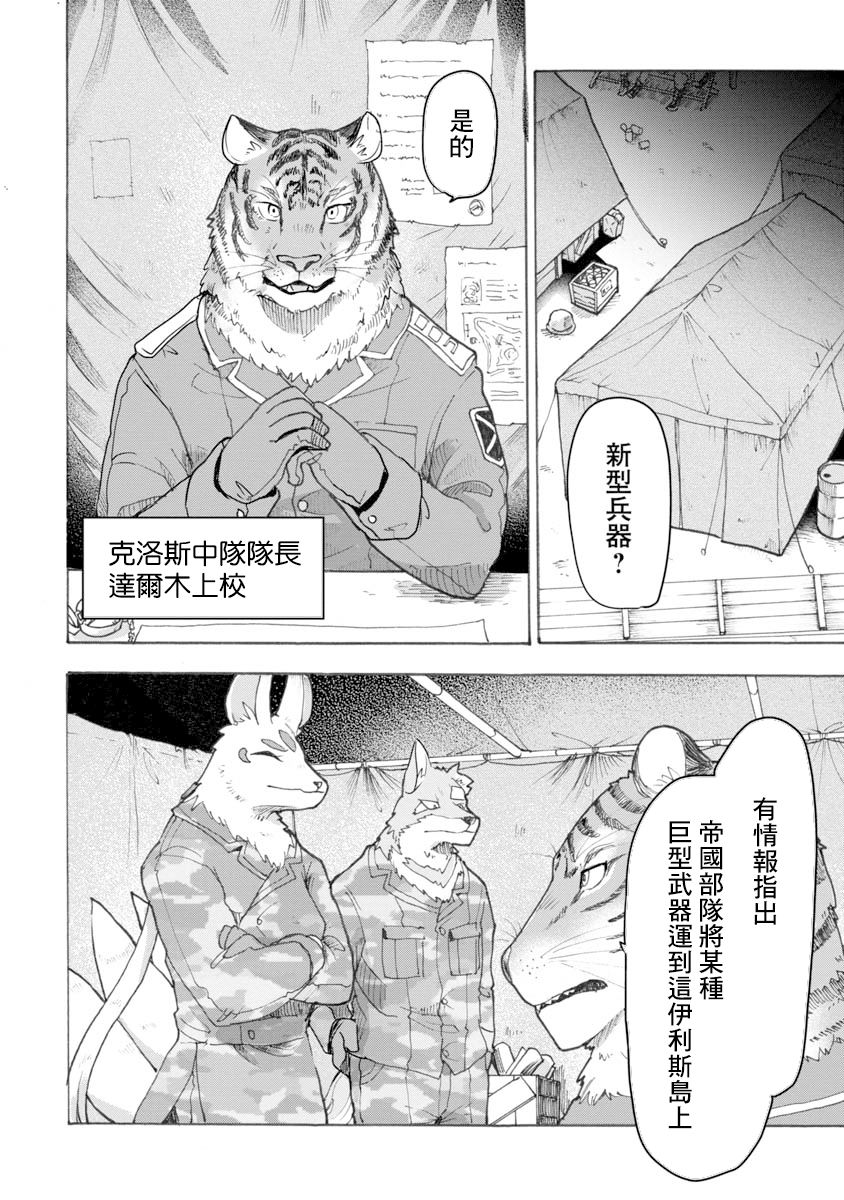 战场狼娃索拉韩漫全集-第08话无删减无遮挡章节图片 