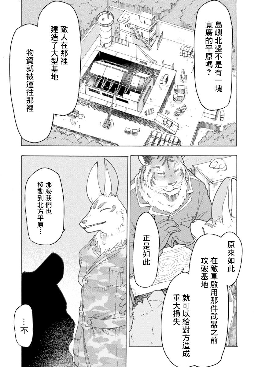 战场狼娃索拉韩漫全集-第08话无删减无遮挡章节图片 