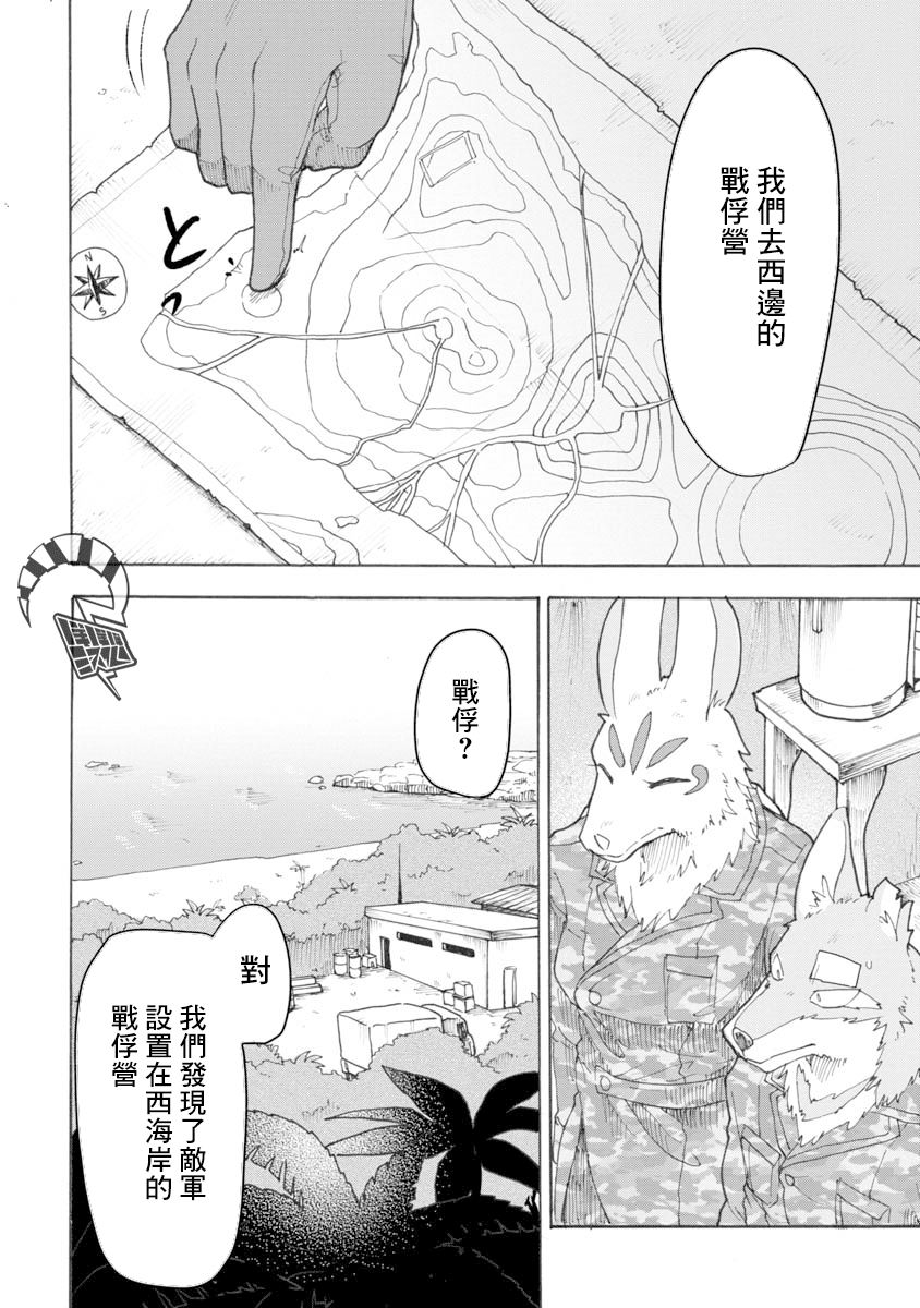 战场狼娃索拉韩漫全集-第08话无删减无遮挡章节图片 
