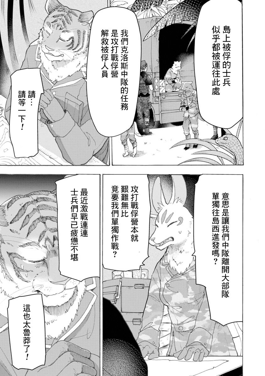战场狼娃索拉韩漫全集-第08话无删减无遮挡章节图片 