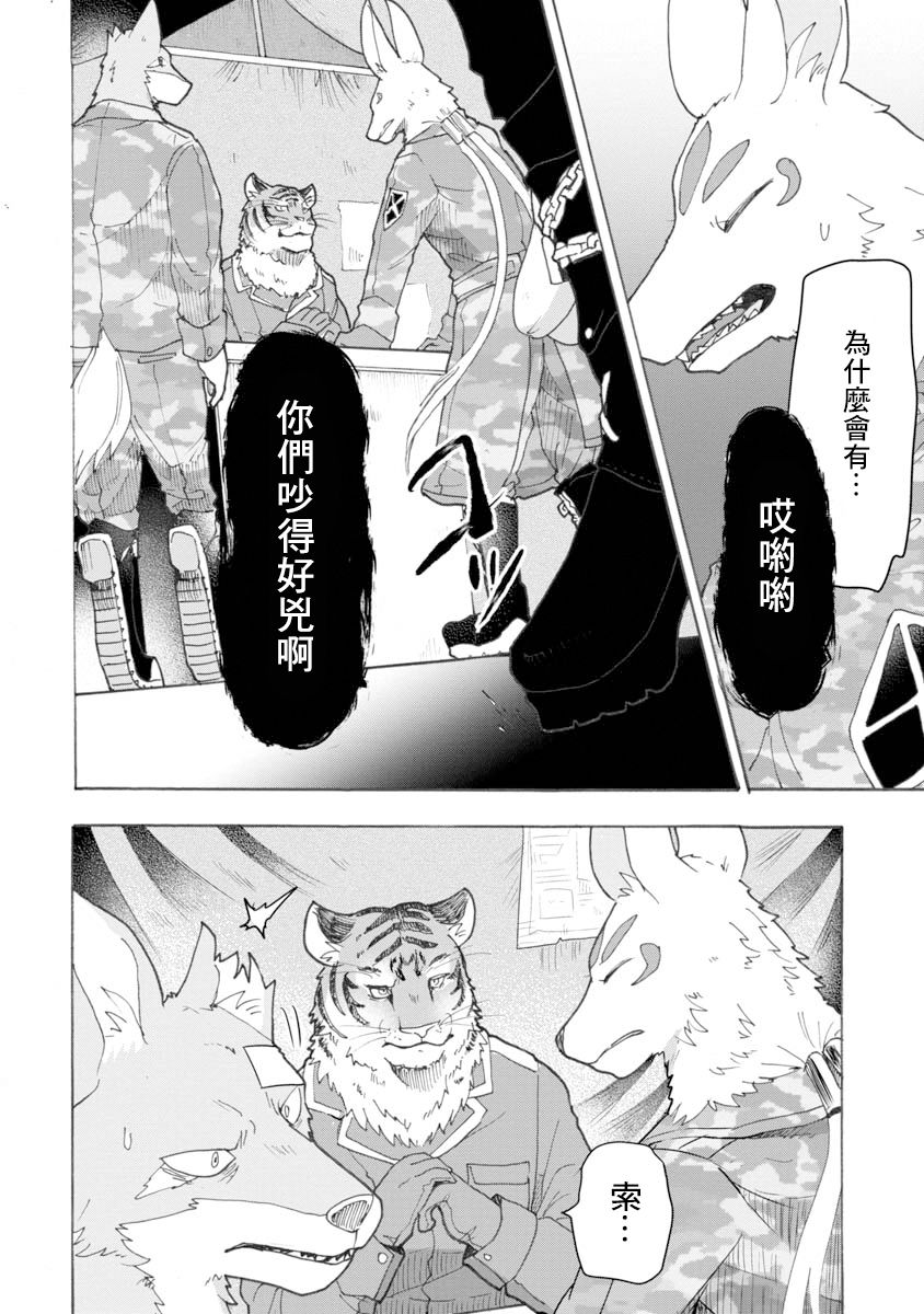 战场狼娃索拉韩漫全集-第08话无删减无遮挡章节图片 