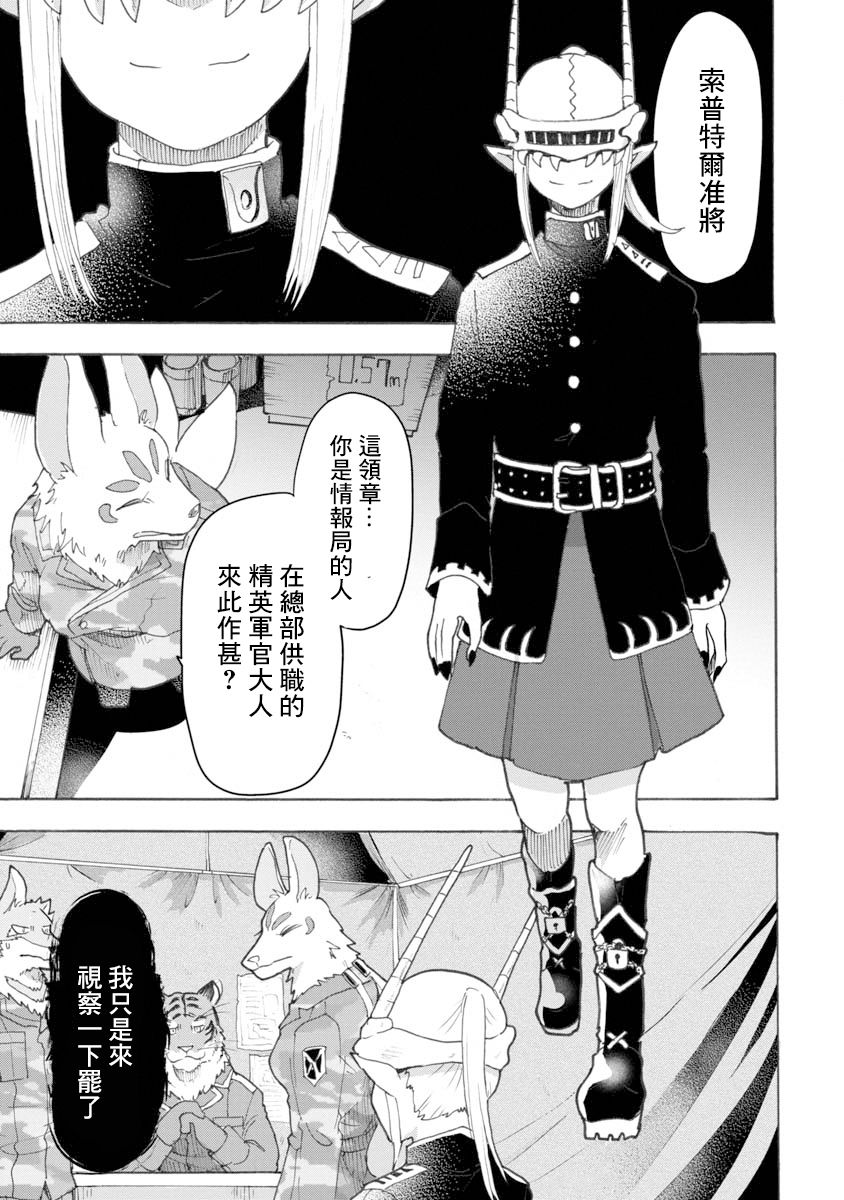 战场狼娃索拉韩漫全集-第08话无删减无遮挡章节图片 
