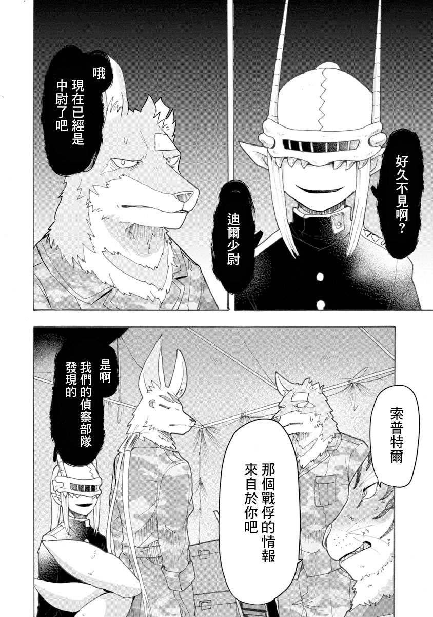 战场狼娃索拉韩漫全集-第08话无删减无遮挡章节图片 