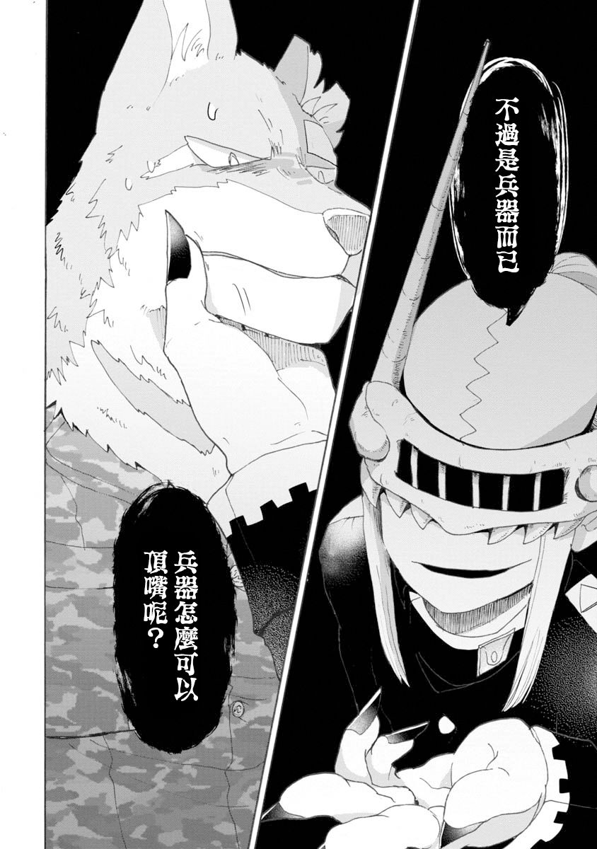 战场狼娃索拉韩漫全集-第08话无删减无遮挡章节图片 