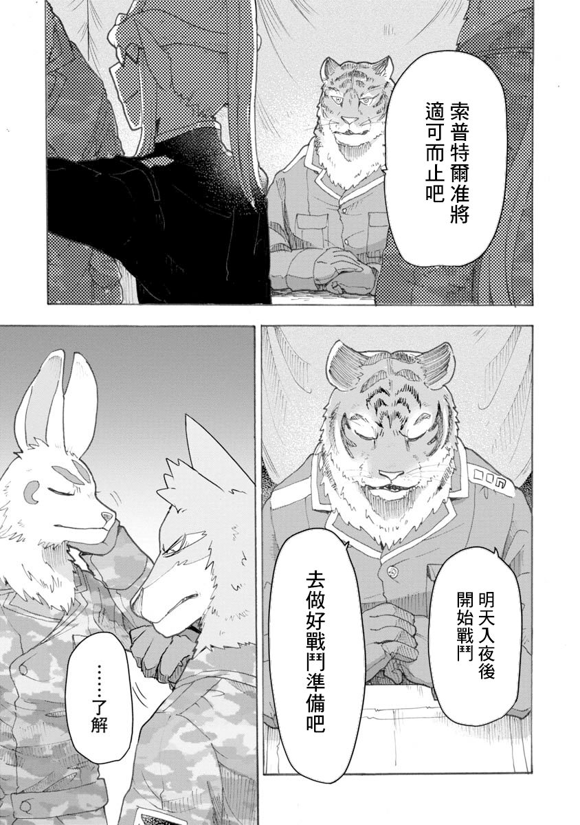 战场狼娃索拉韩漫全集-第08话无删减无遮挡章节图片 