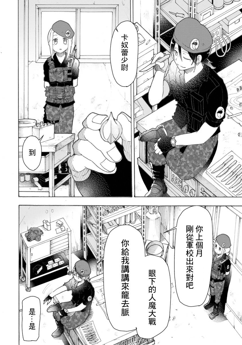 战场狼娃索拉韩漫全集-第08话无删减无遮挡章节图片 