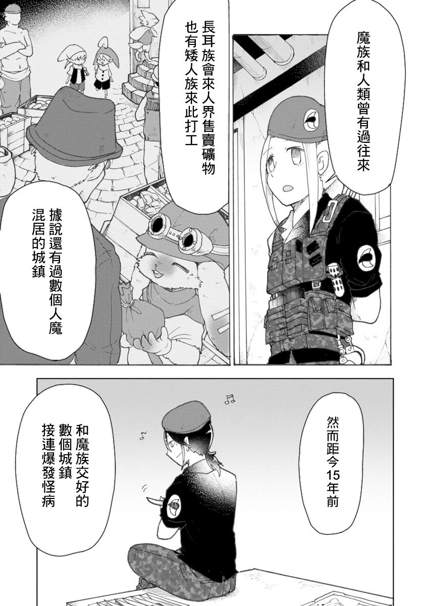 战场狼娃索拉韩漫全集-第08话无删减无遮挡章节图片 