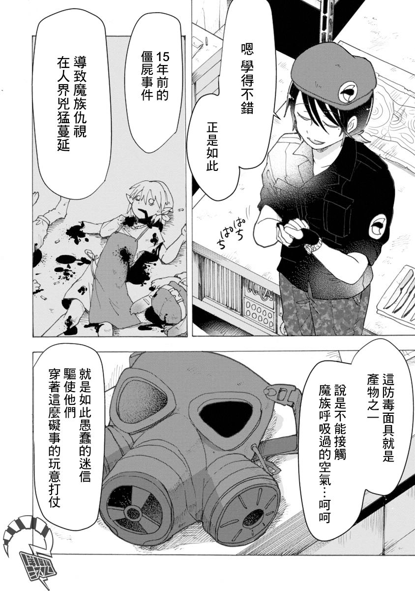 战场狼娃索拉韩漫全集-第08话无删减无遮挡章节图片 
