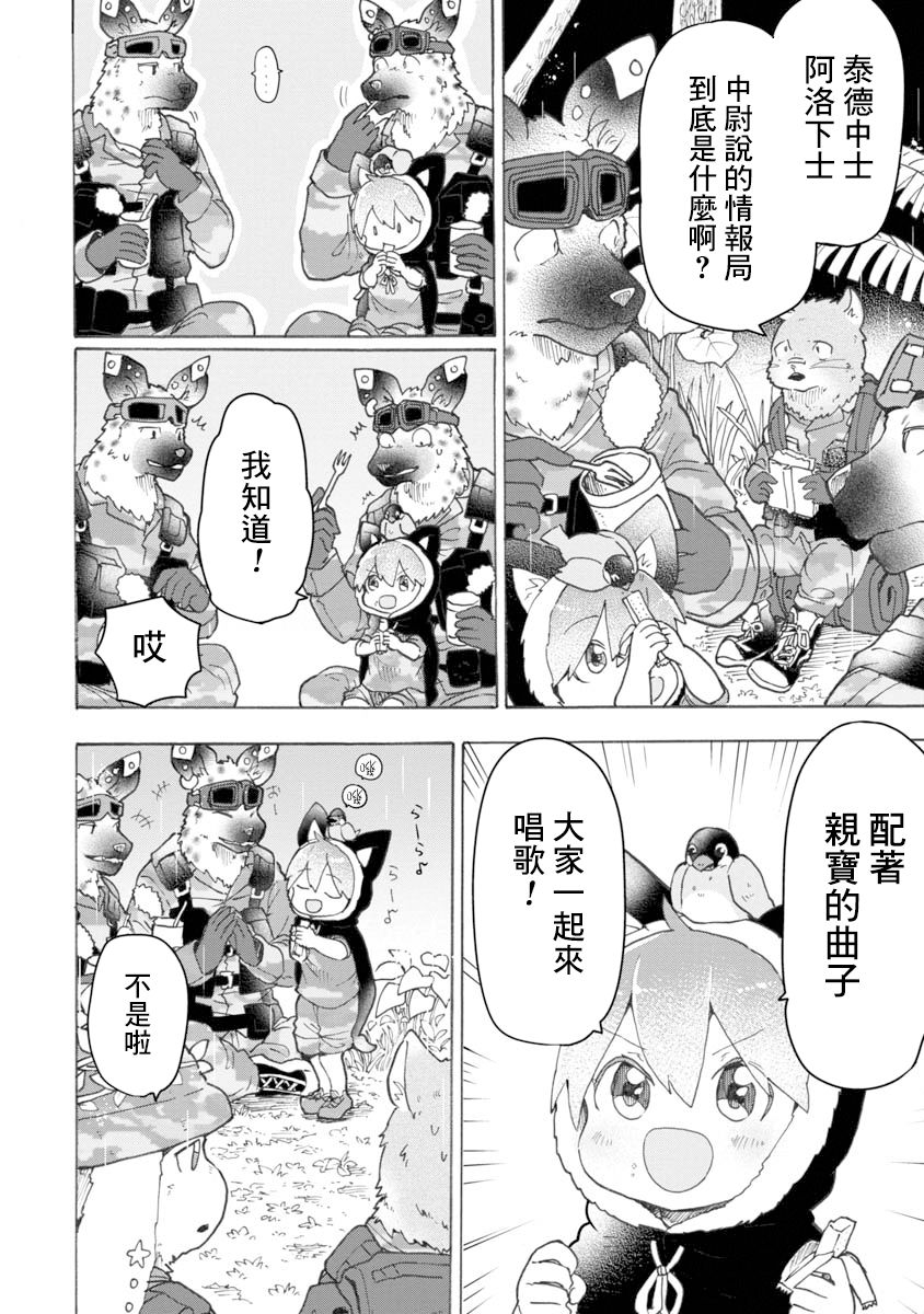 战场狼娃索拉韩漫全集-第09话无删减无遮挡章节图片 